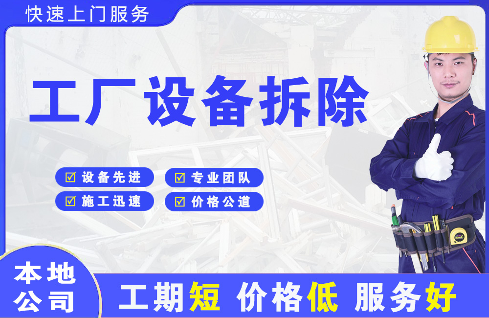 阳泉工厂设备拆除